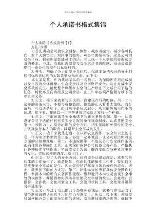 个人承诺书格式集锦
