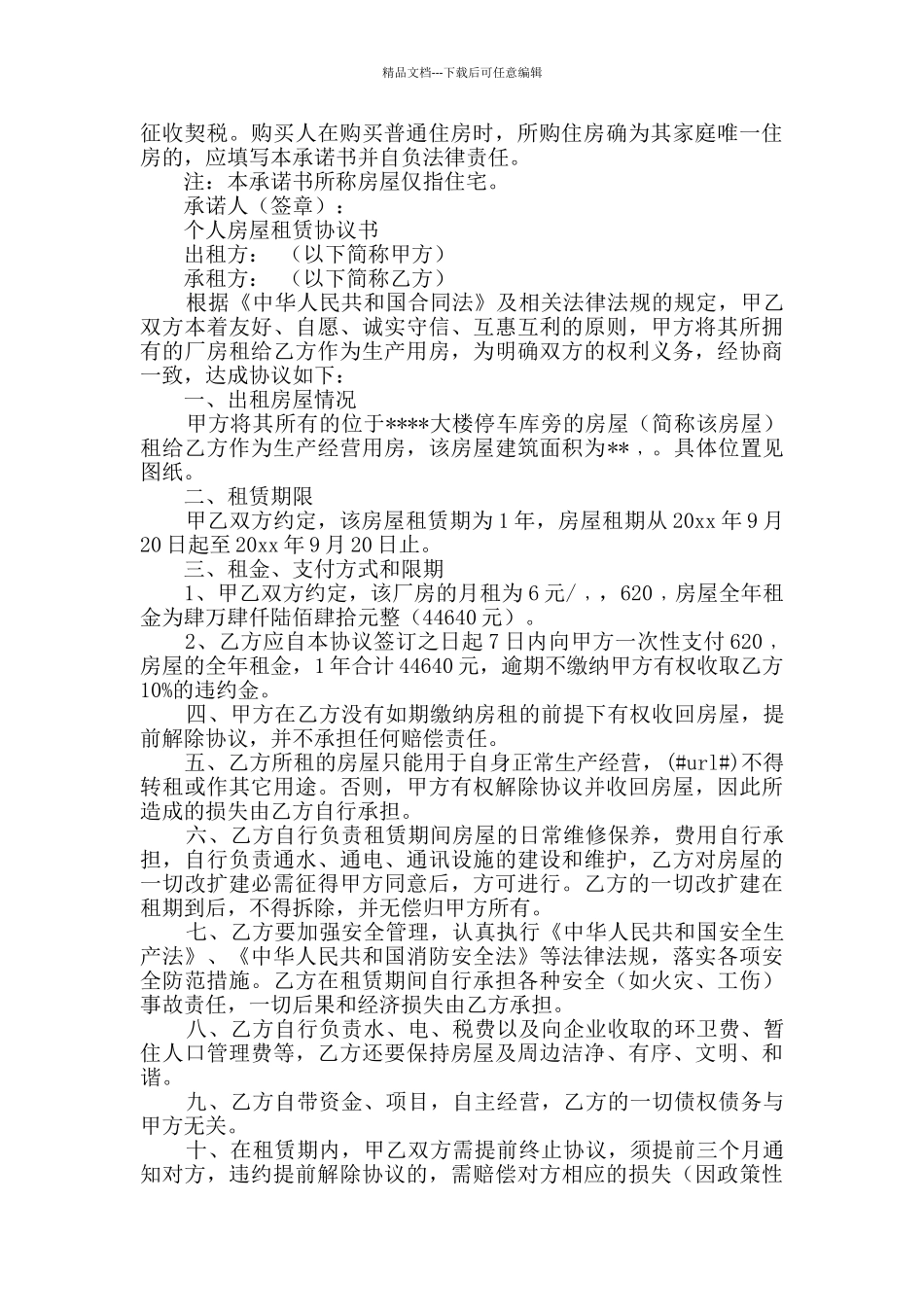 个人承诺书9篇_第2页