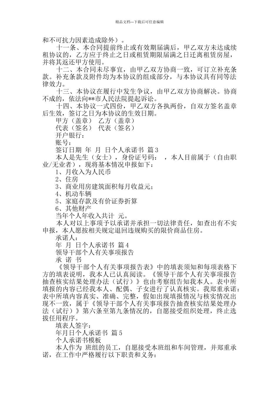 个人承诺书9篇_第3页