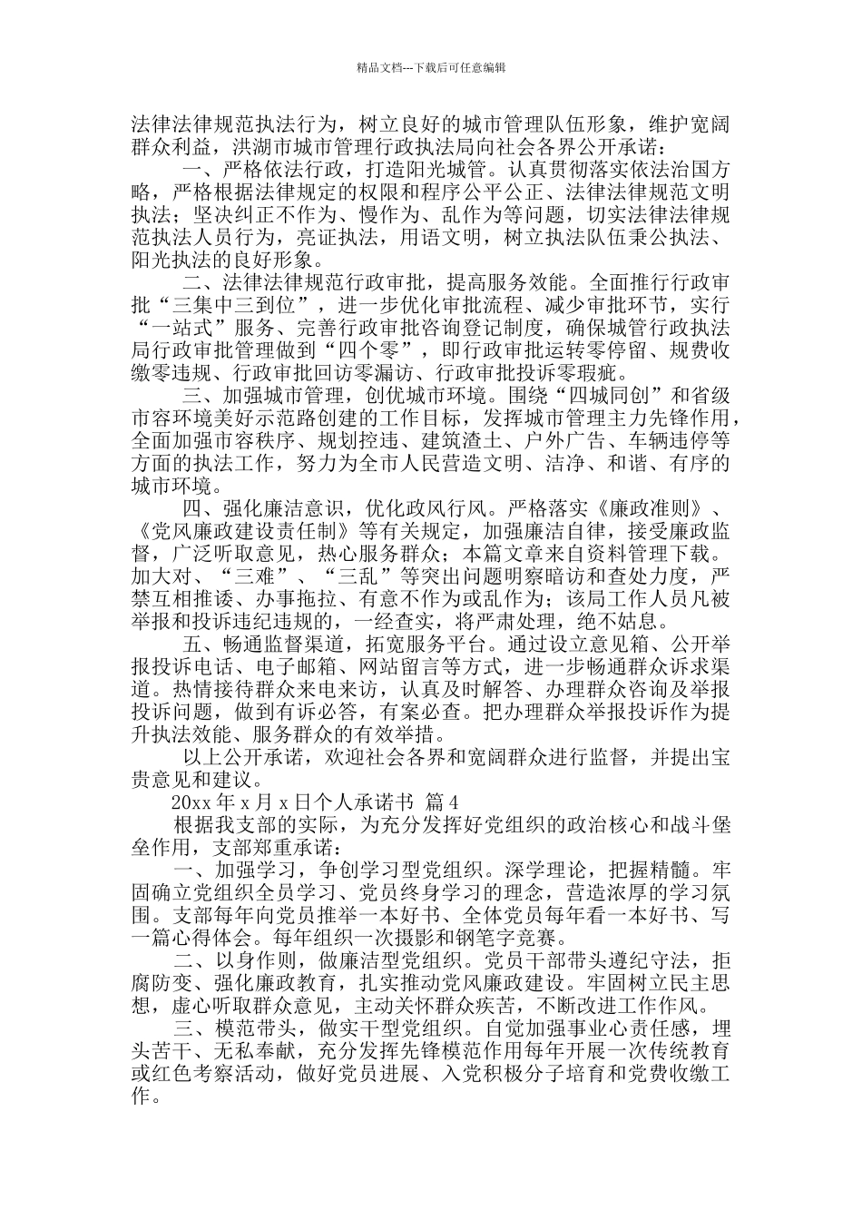 个人承诺书合集6篇_第2页