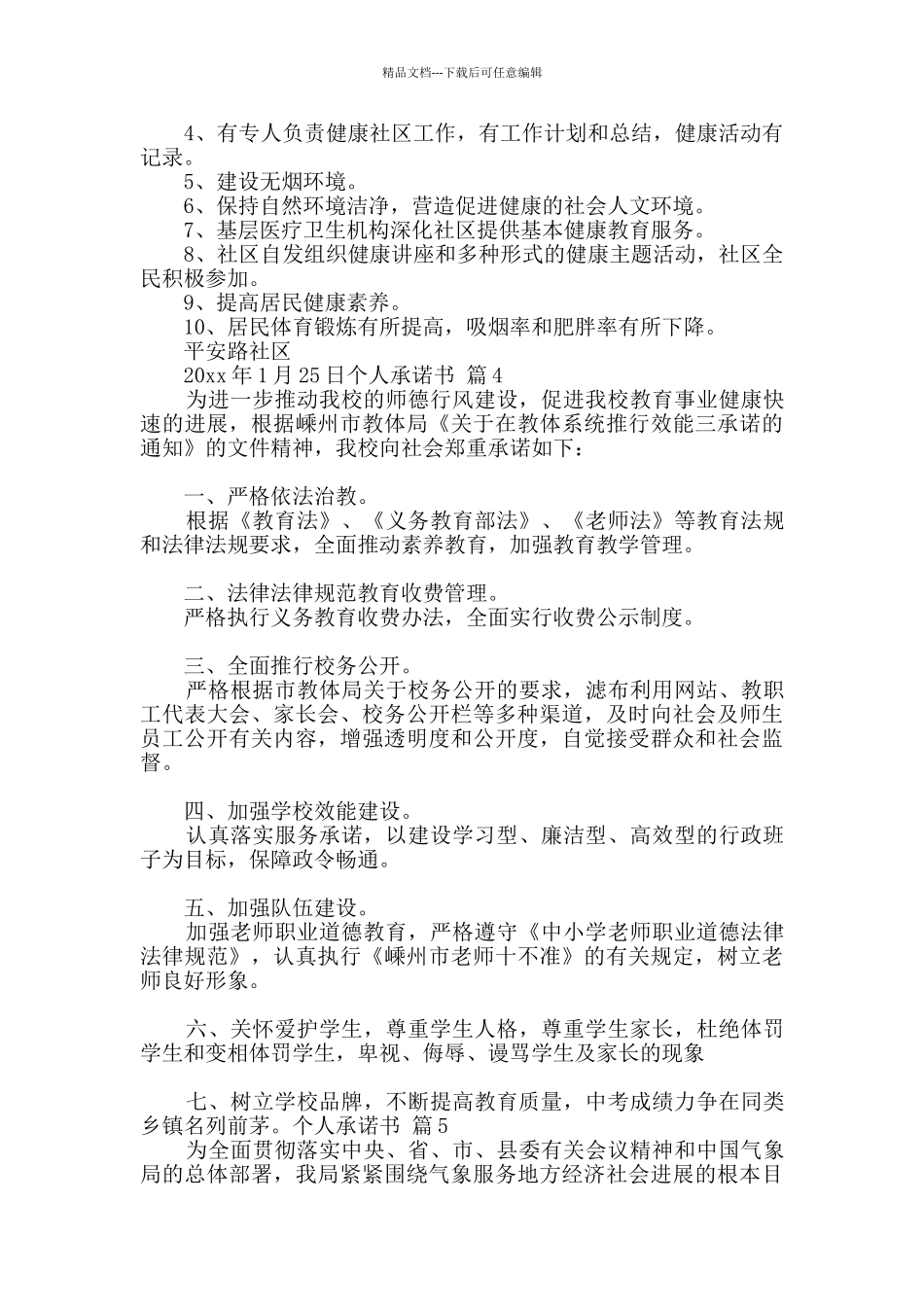 个人承诺书集合九篇_第2页