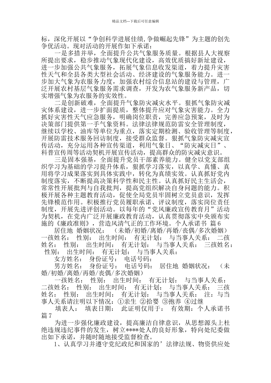 个人承诺书集合九篇_第3页