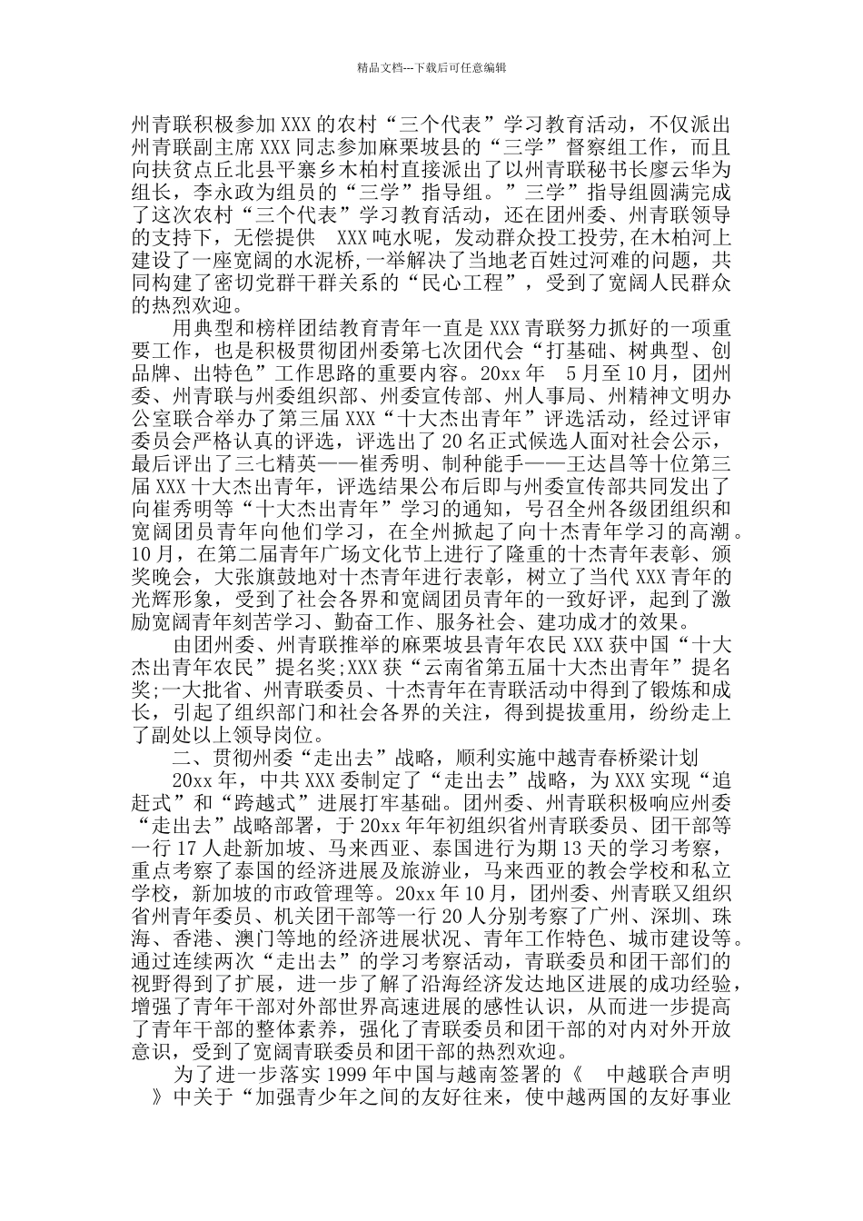 个人技术业务工作总结_第3页