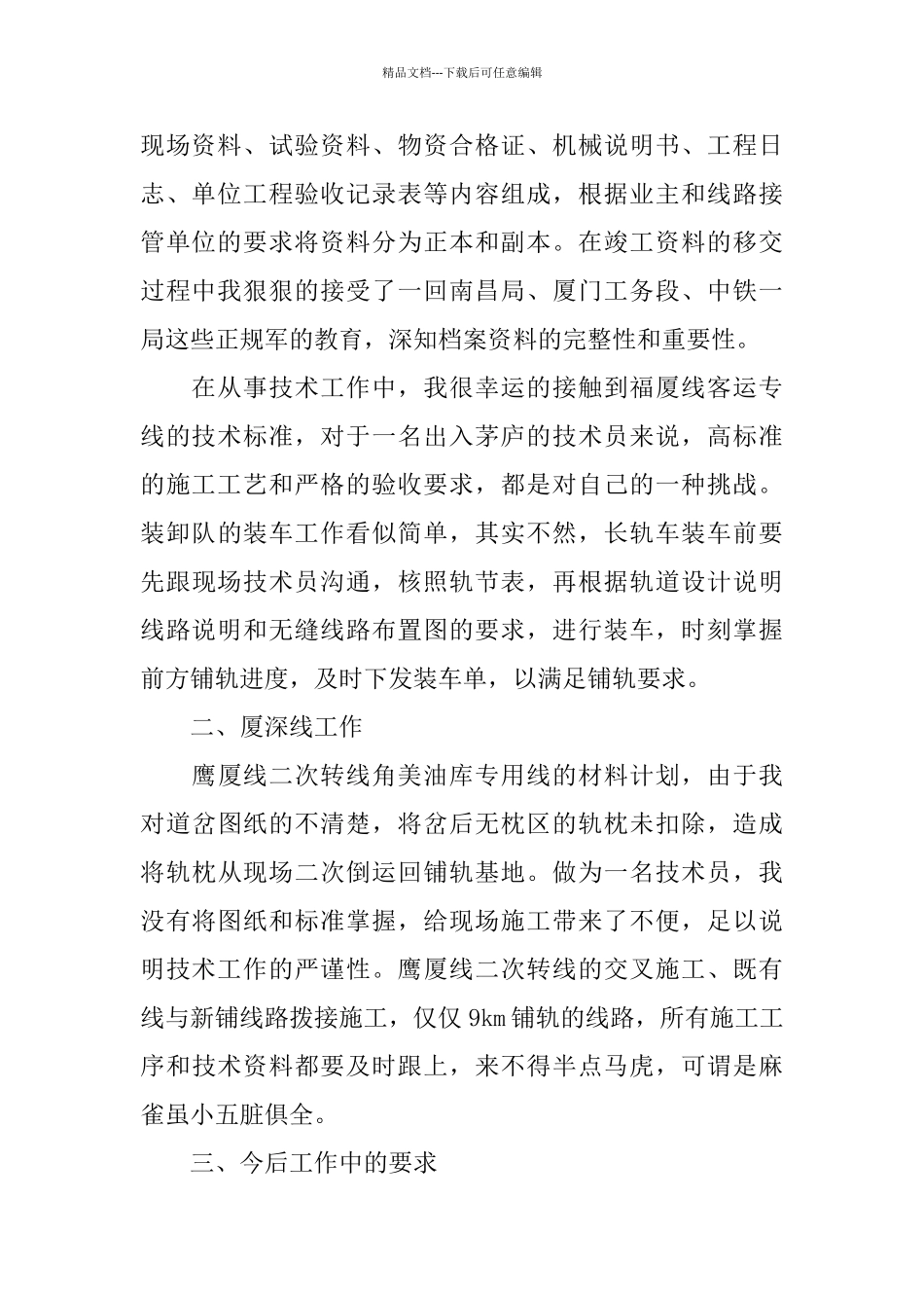 个人技术工作总结报告_第2页