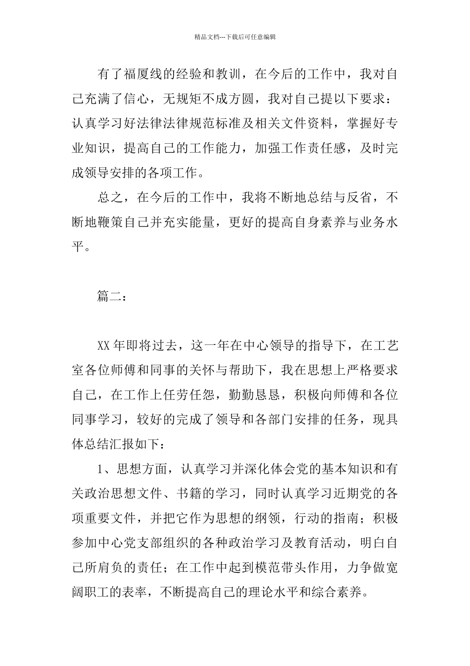 个人技术工作总结报告_第3页