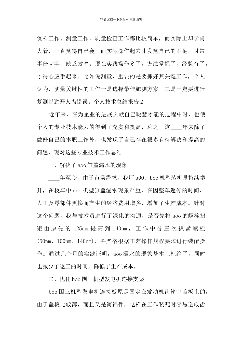 个人技术工作总结报告_第2页