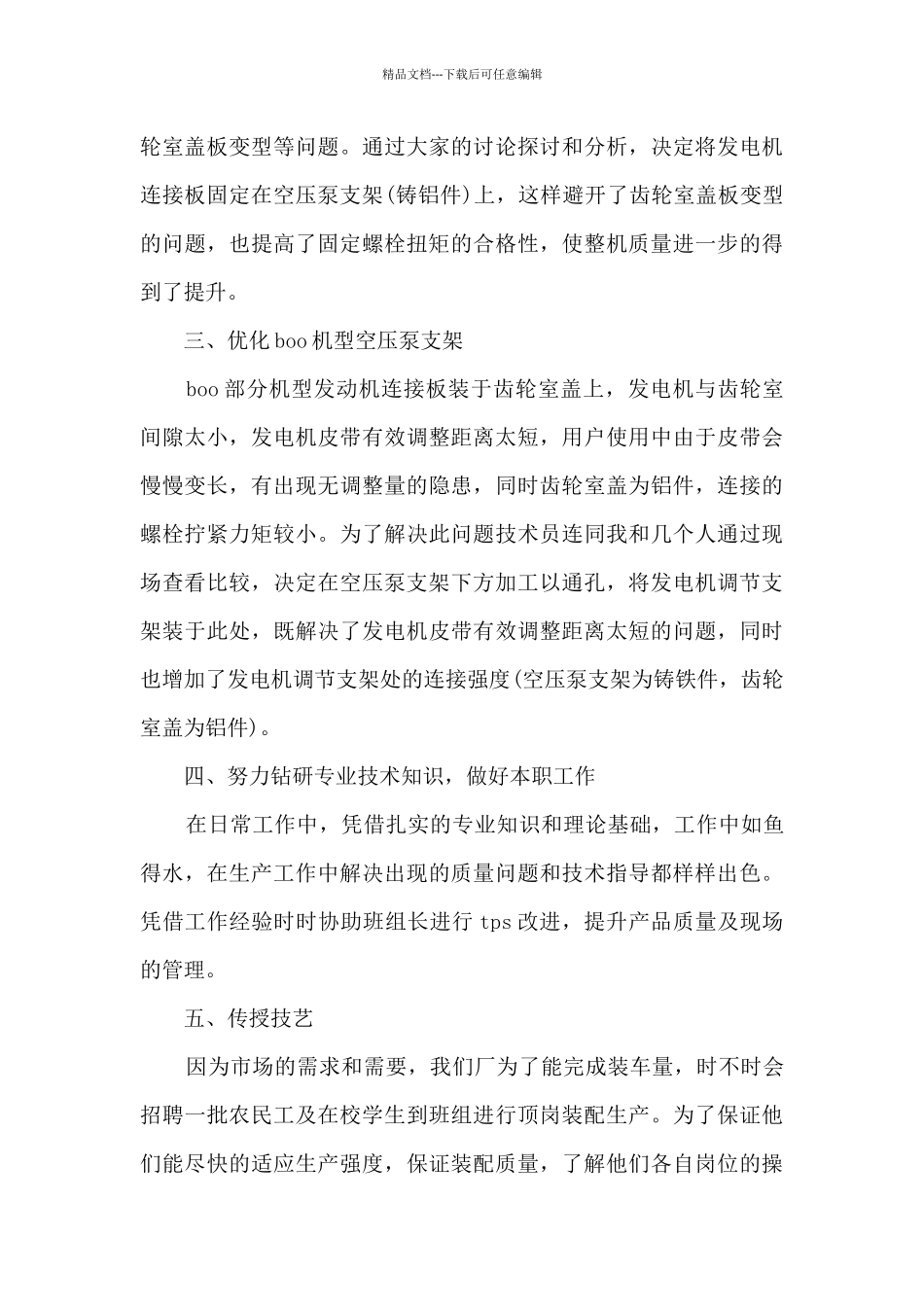 个人技术工作总结报告_第3页