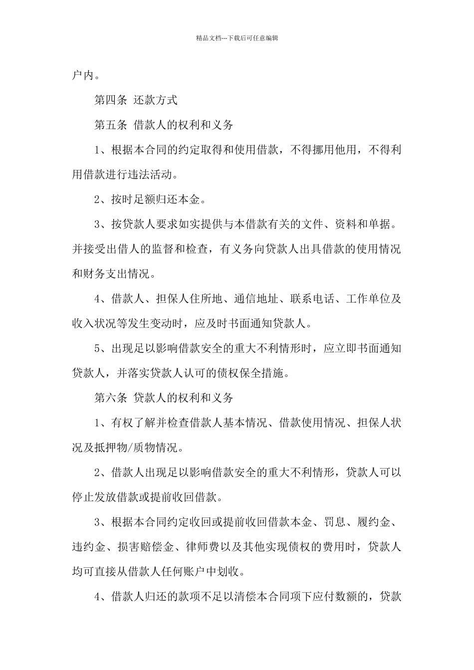 个人担保借款合同_第2页