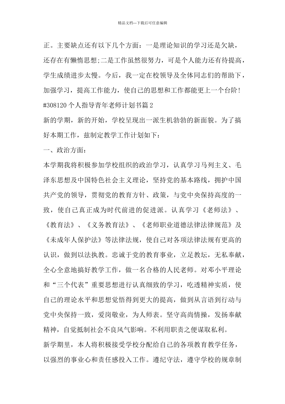 个人指导青年教师计划书8篇_第2页
