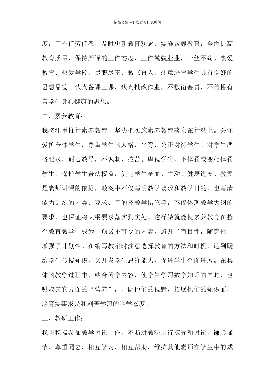 个人指导青年教师计划书8篇_第3页