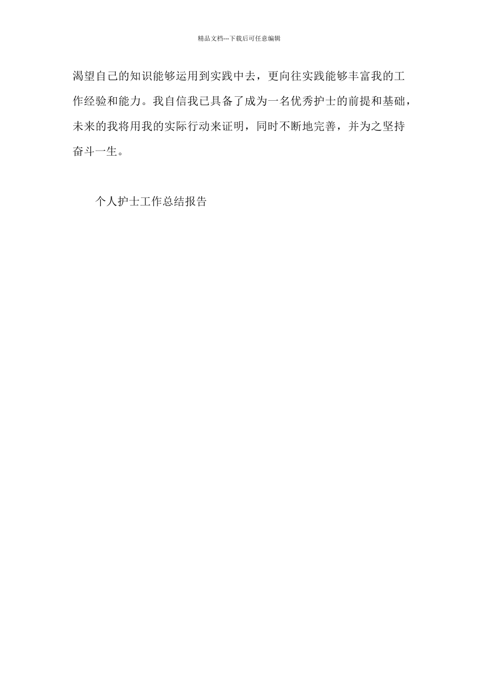 个人护士工作总结报告_第2页