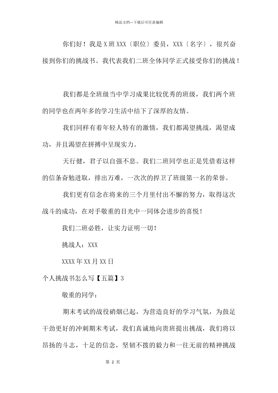 个人挑战书怎么写_第2页