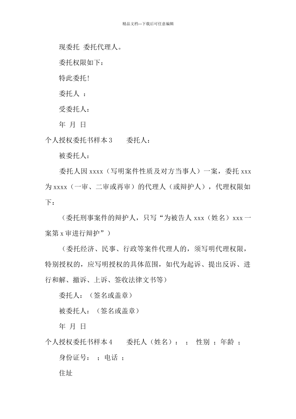 个人授权委托书样本13篇_第2页