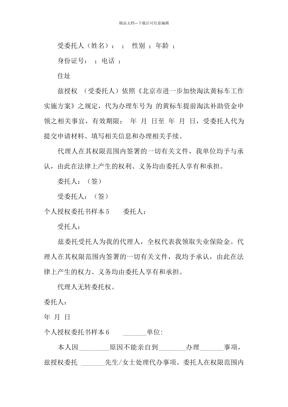 个人授权委托书样本13篇_第3页