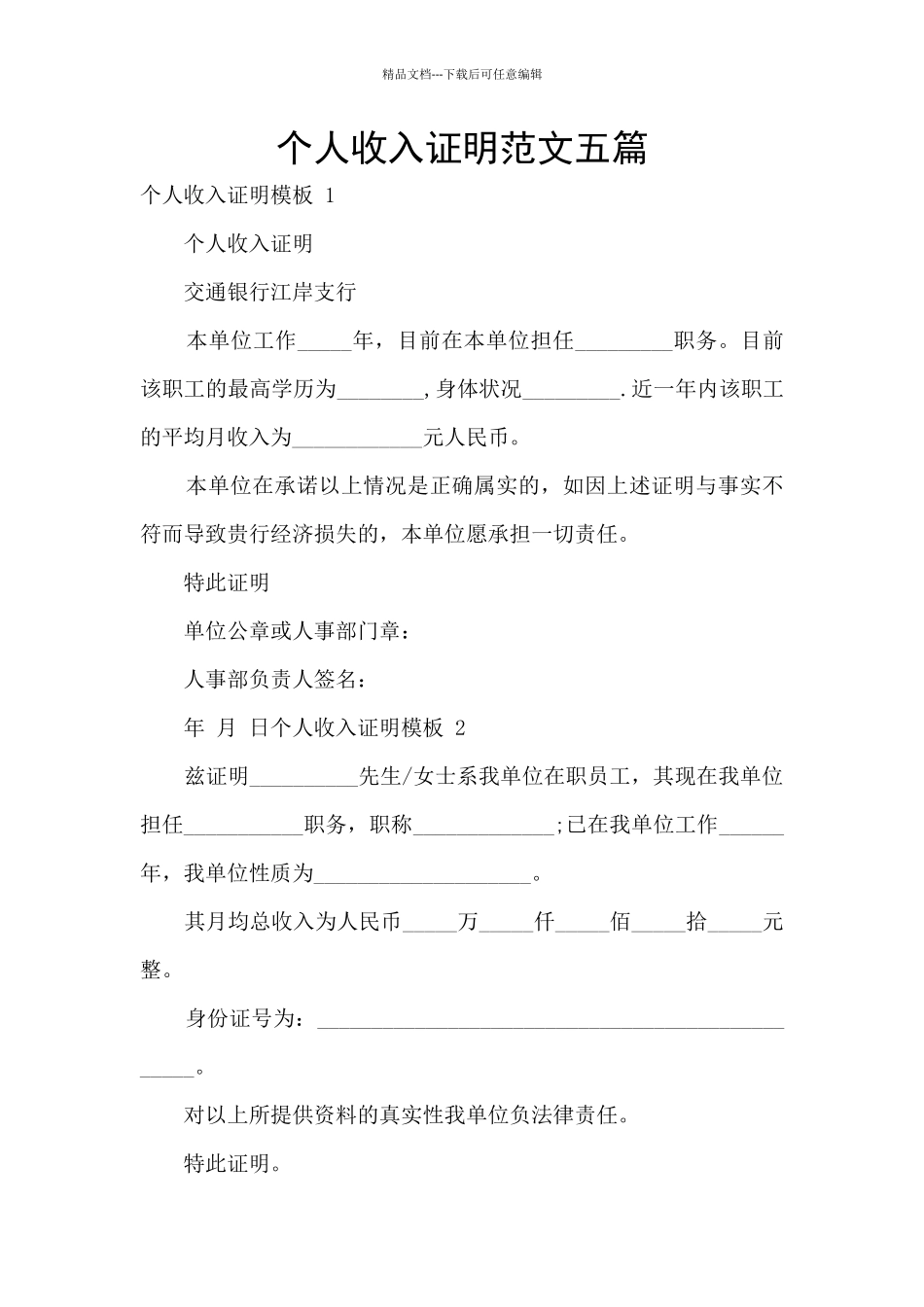 个人收入证明范文五篇_第1页