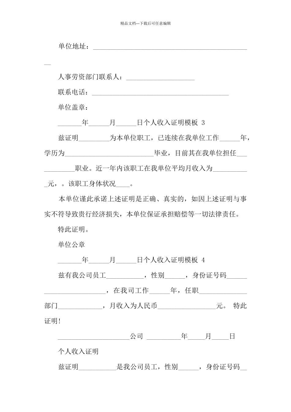 个人收入证明范文五篇_第2页