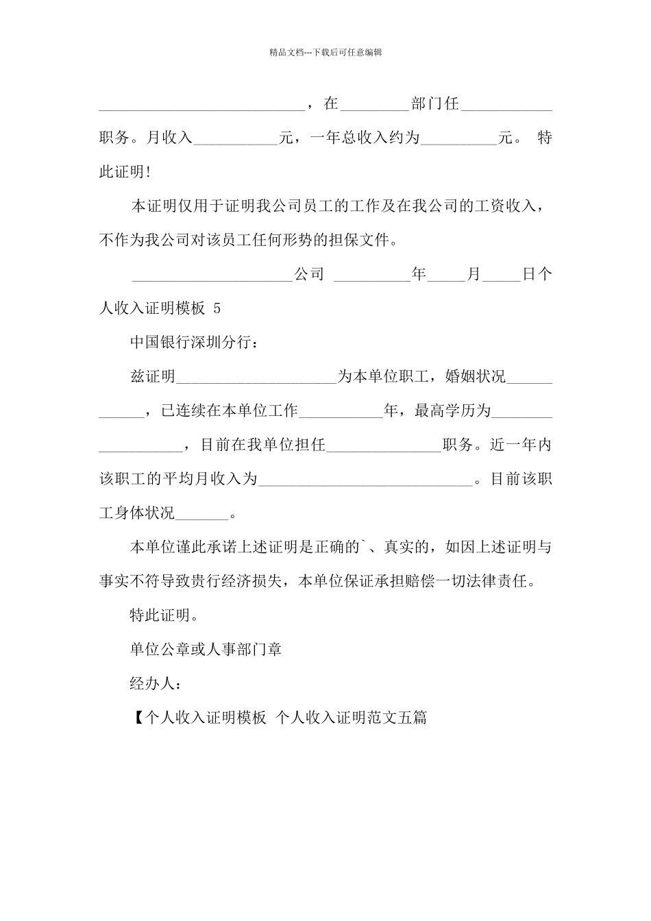个人收入证明范文五篇_第3页