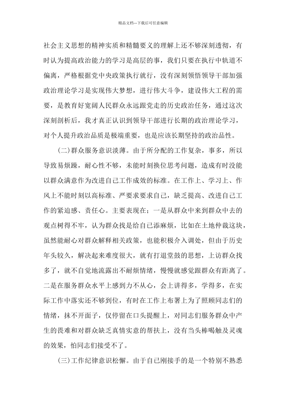 个人政治建设考察自评报告材料_第3页