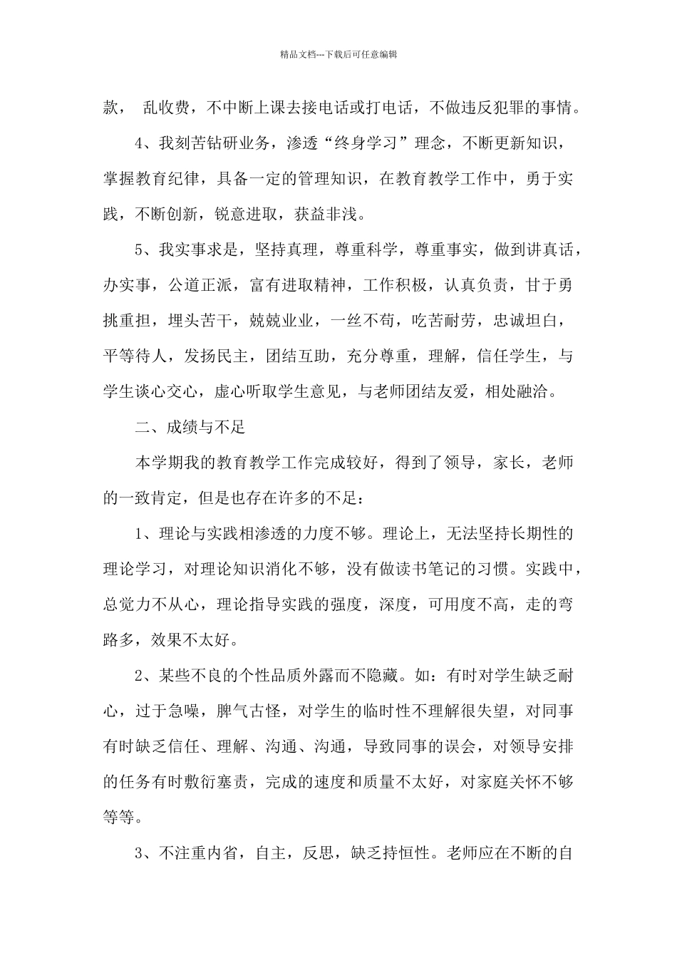 个人政风行风自查报告_第2页