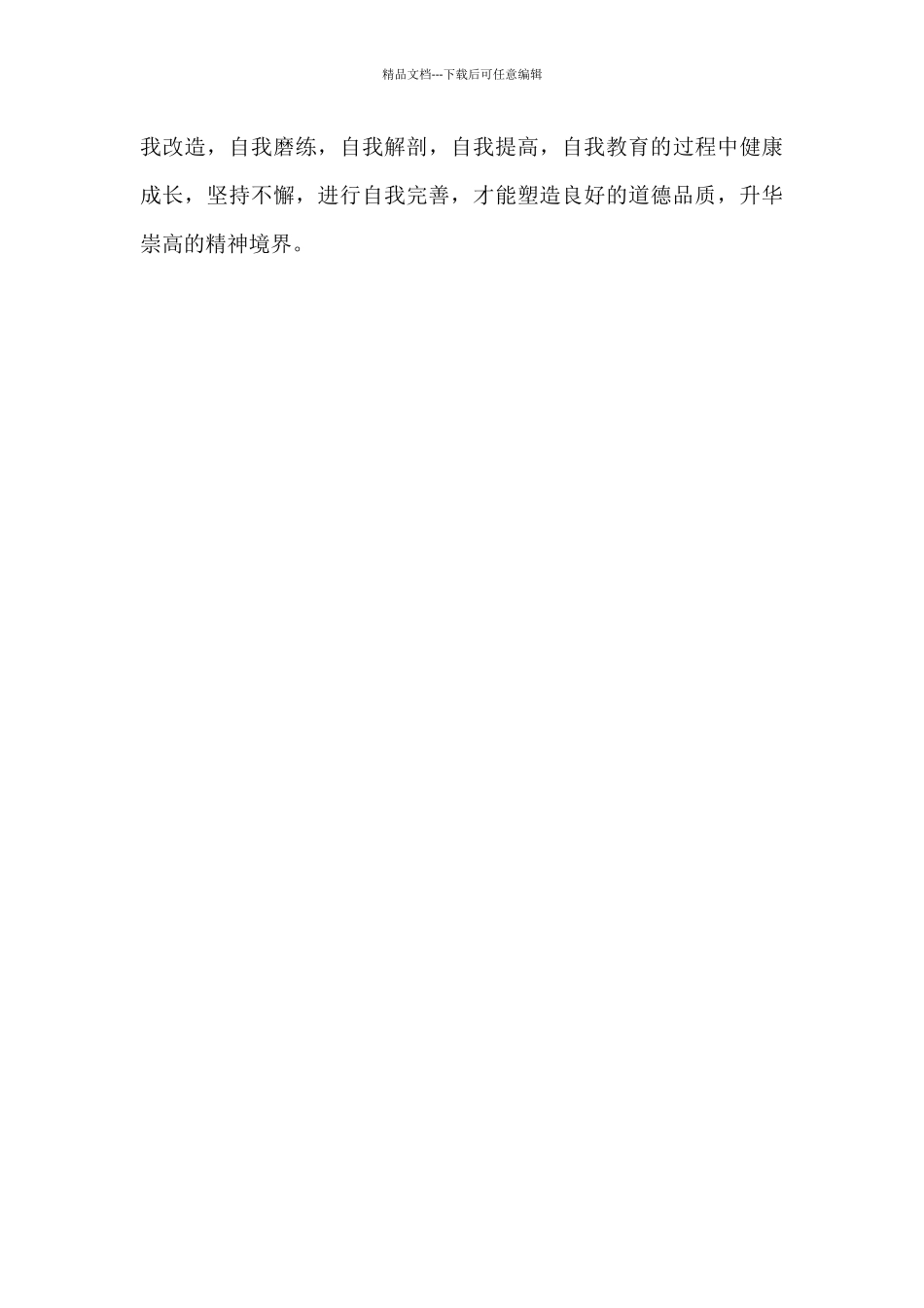 个人政风行风自查报告_第3页