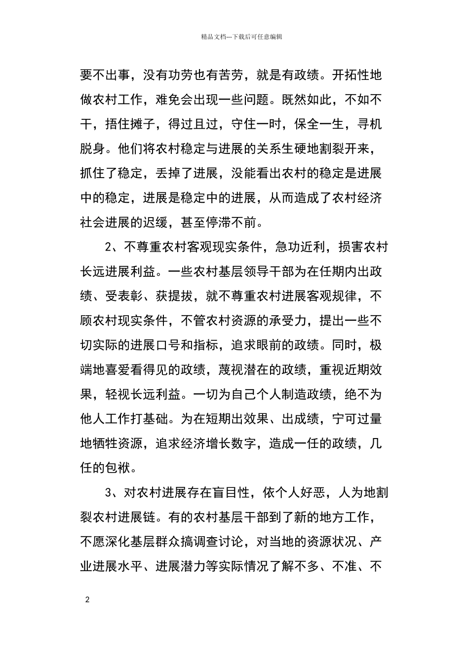 个人政绩观方面存在的问题_第2页