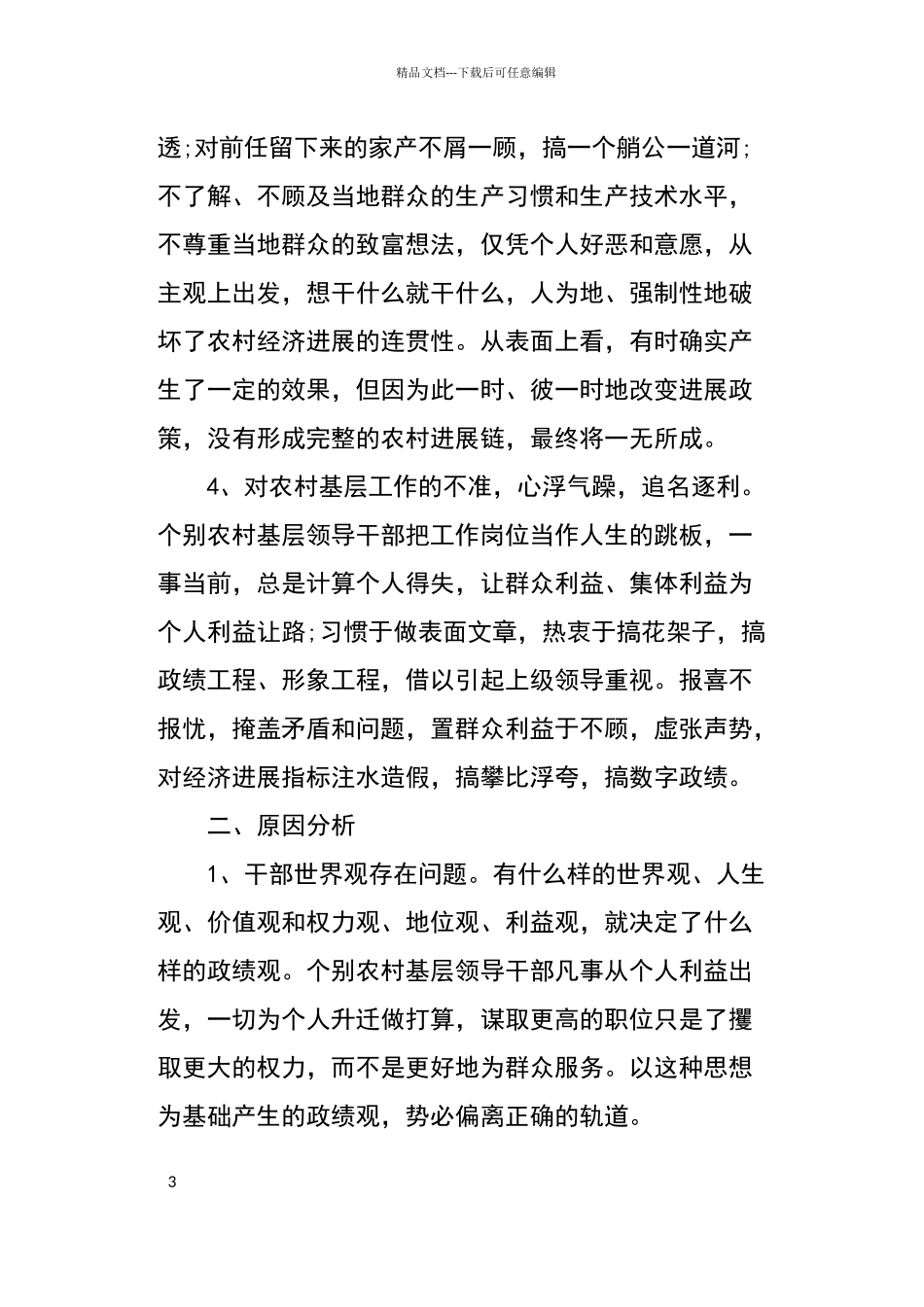 个人政绩观方面存在的问题_第3页