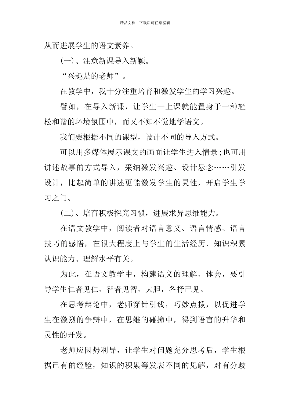 个人教学工作总结1500字范本五篇_第2页