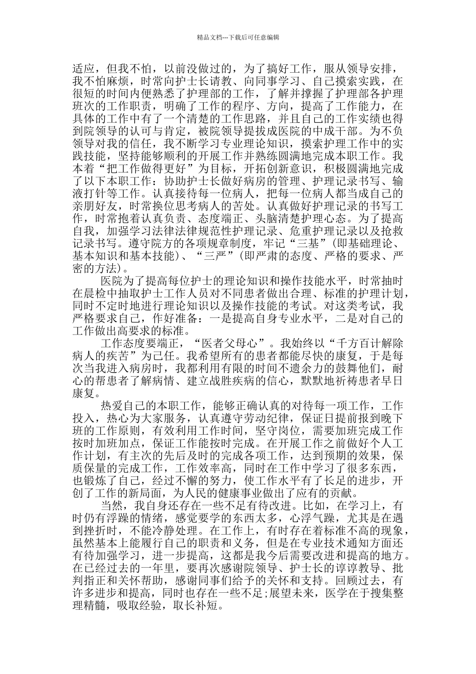 个人教学工作总结格式模板下载_第2页