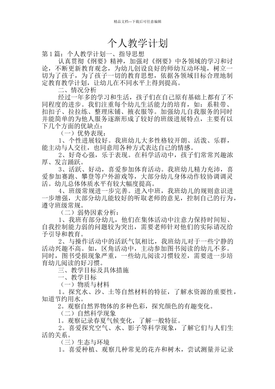 个人教学计划_第1页