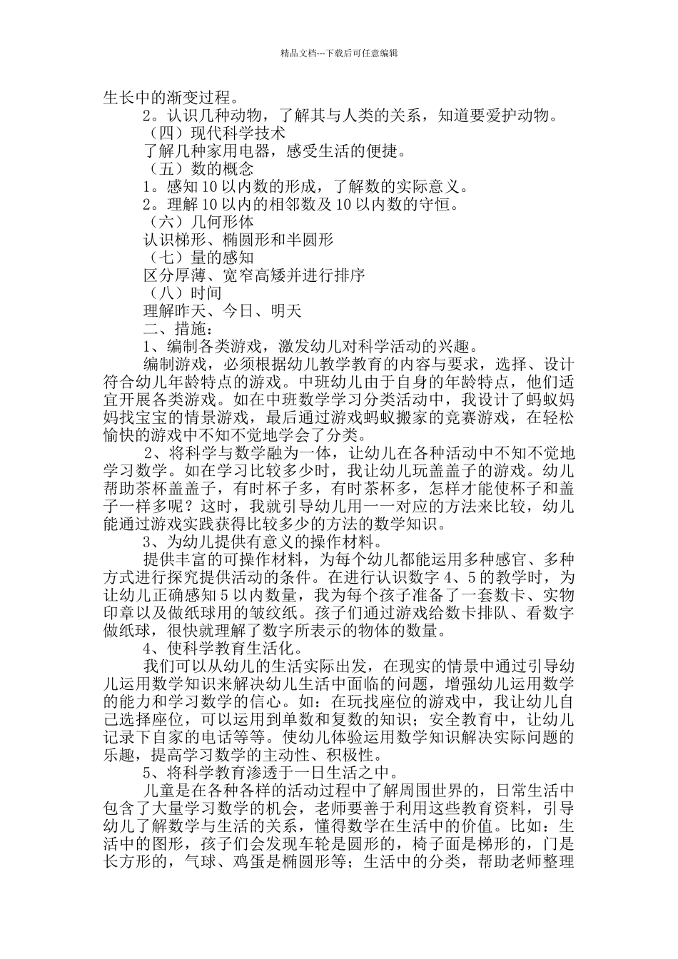 个人教学计划_第2页