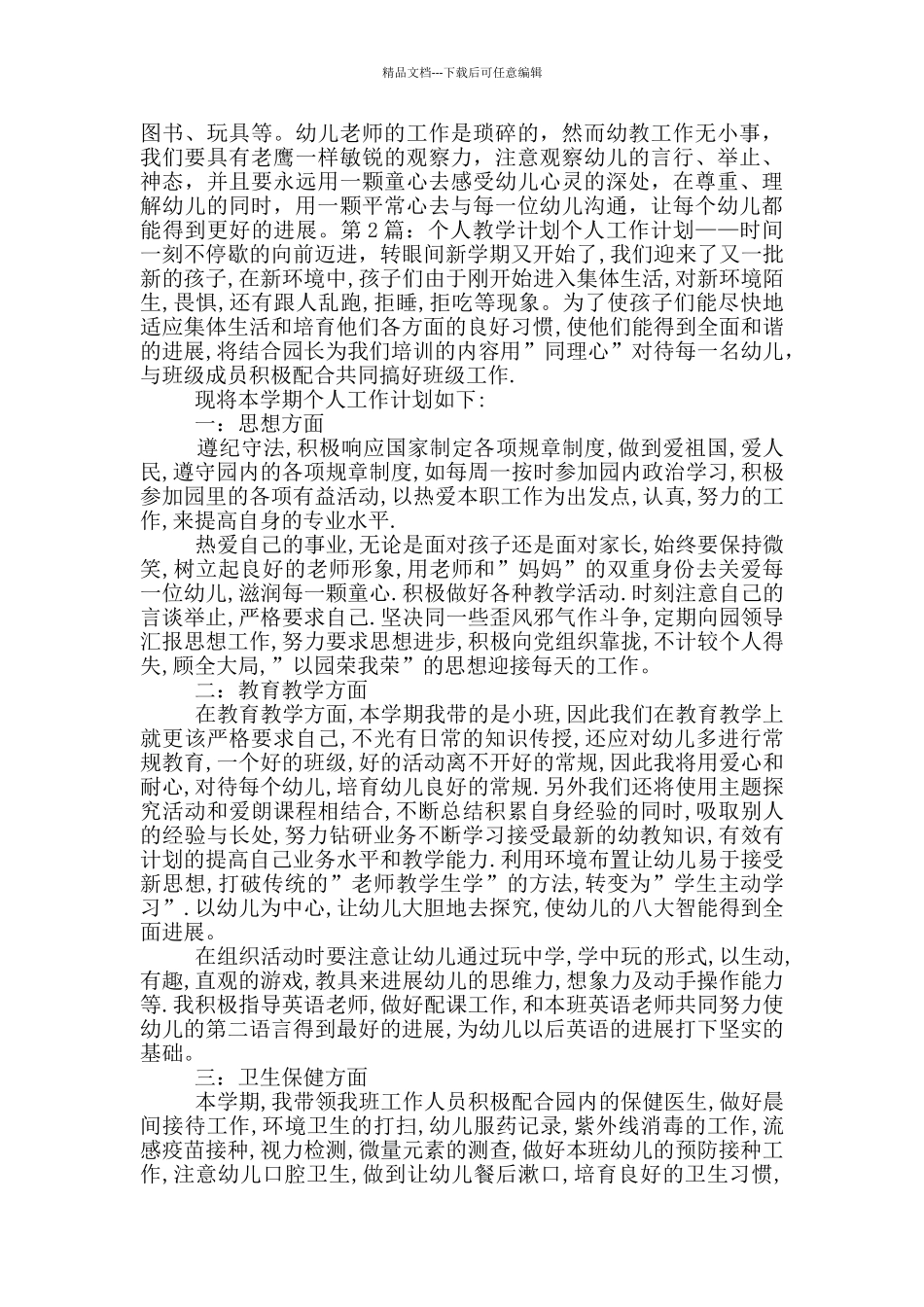 个人教学计划_第3页