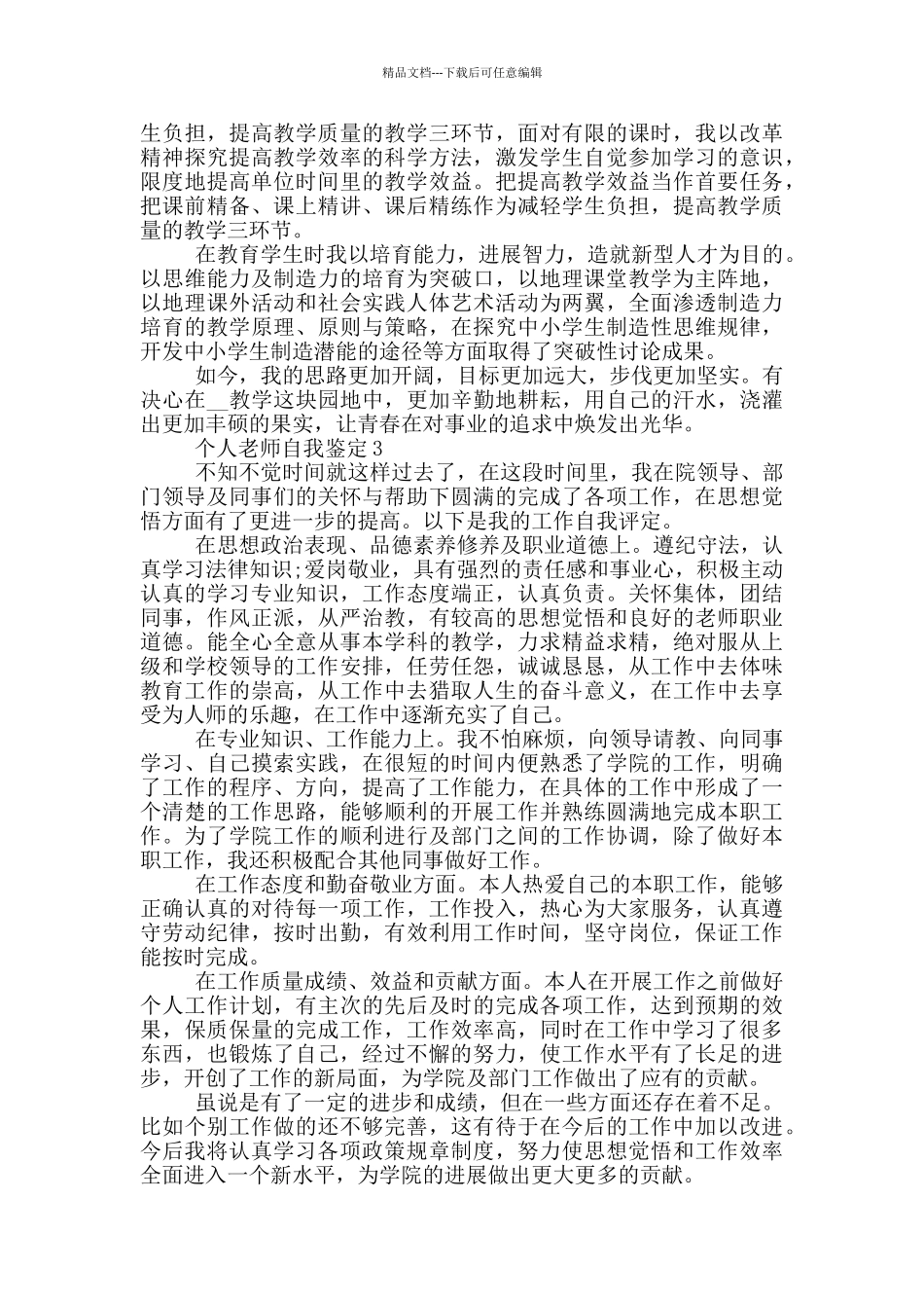 个人教师600字左右的自我鉴定五篇_第2页