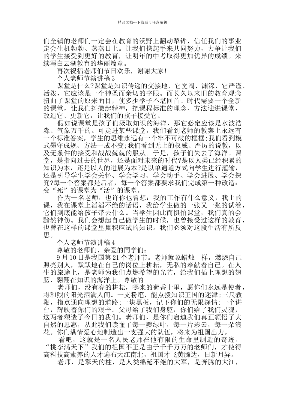 个人教师节演讲稿最新汇总大全_第2页