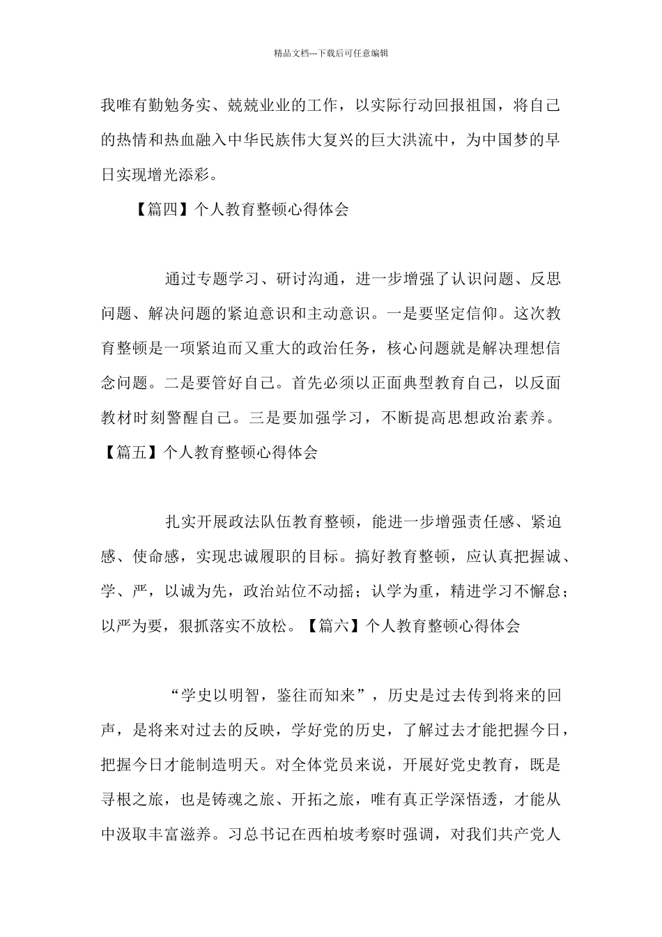 个人教育整顿心得体会_第2页