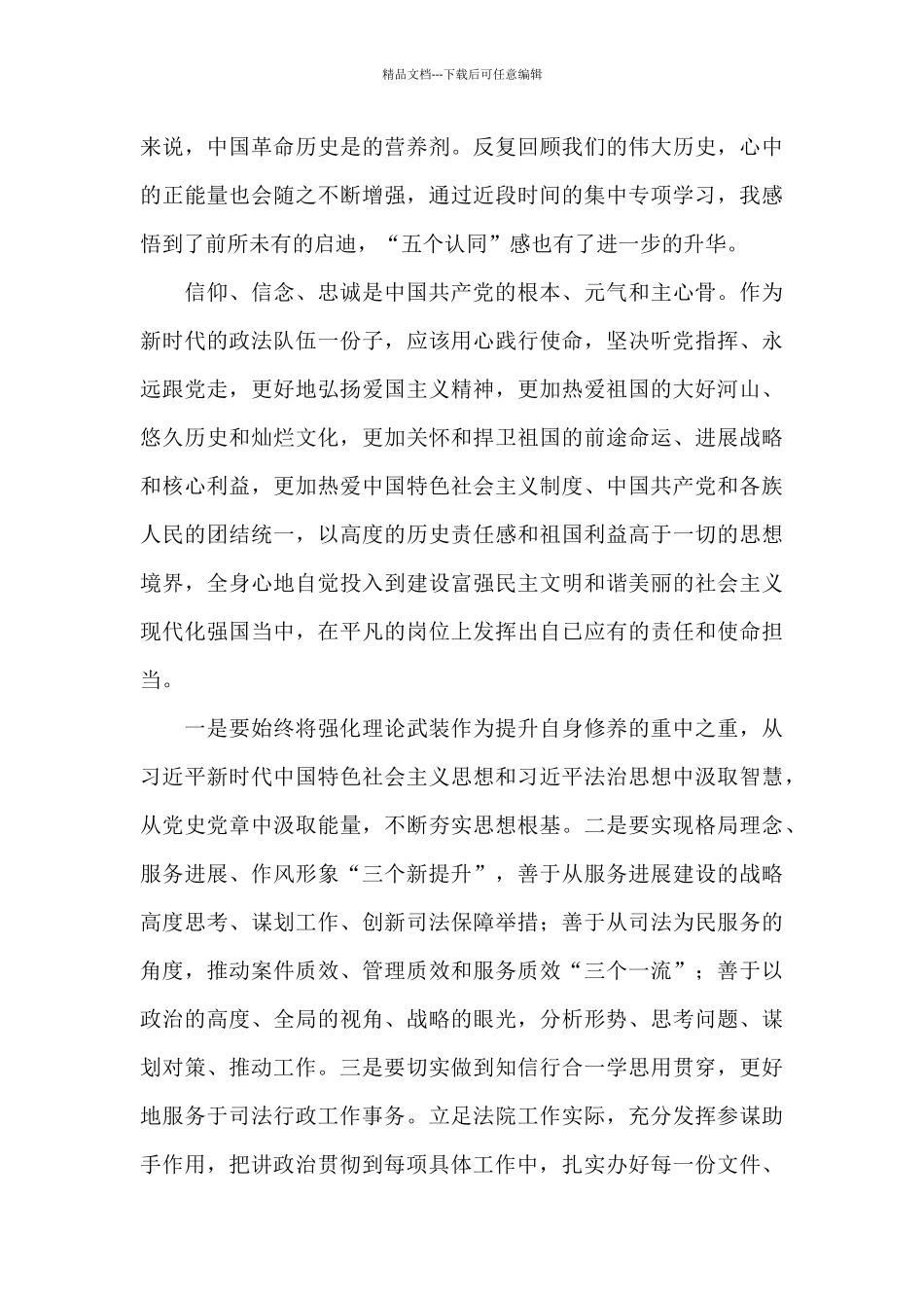 个人教育整顿心得体会_第3页