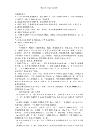 个人整理的煤矿地质资料知识