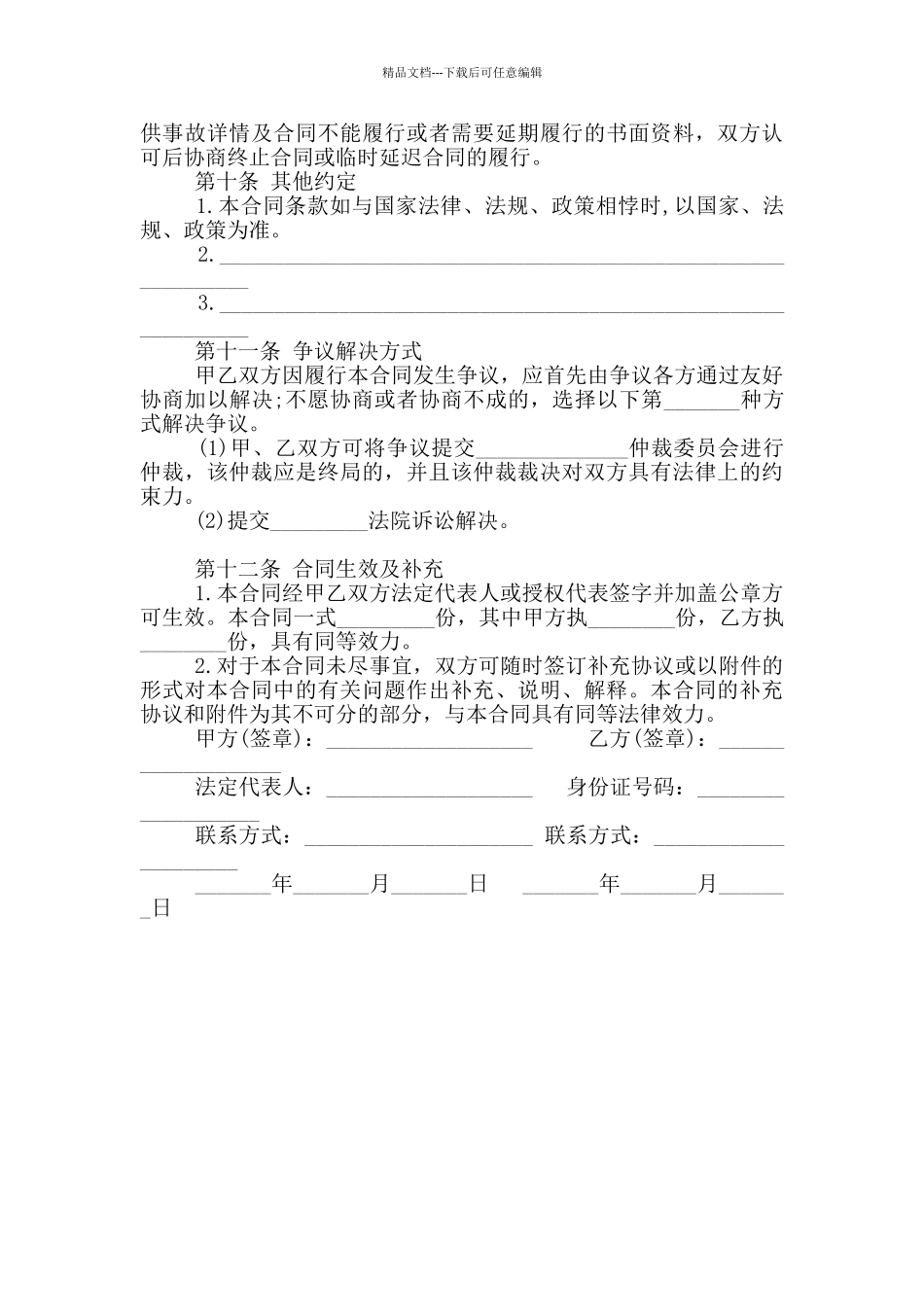 个人旅游服务合同范本_第3页