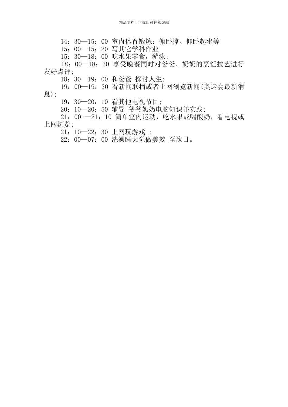 个人暑假学习计划_第2页