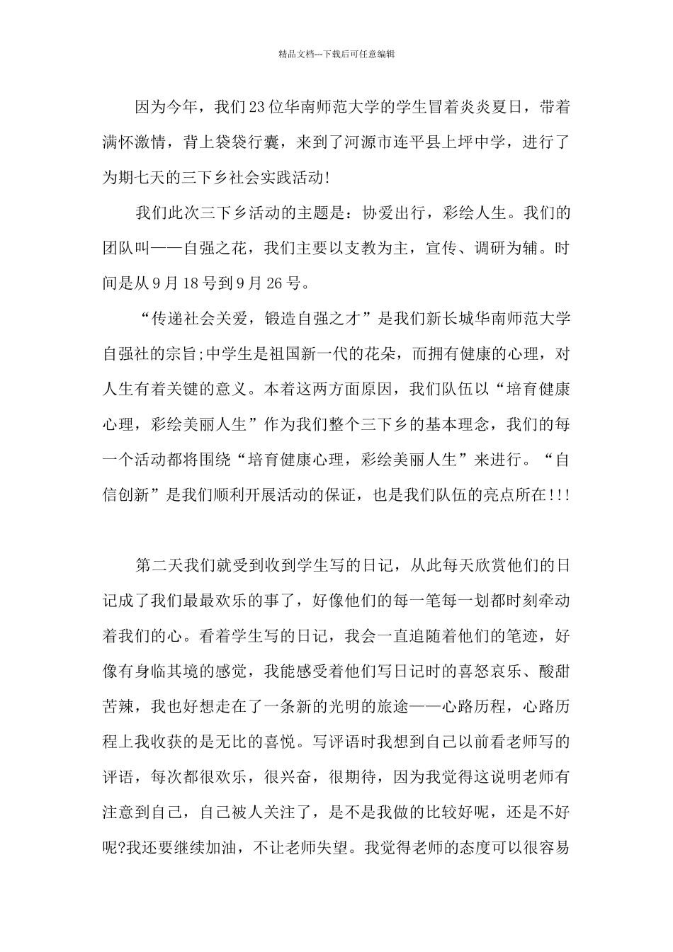 个人暑期社会实践总结_第3页