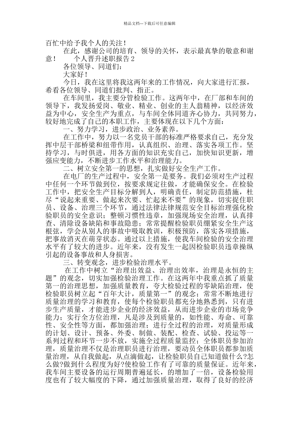 个人晋升年度工作述职报告五篇_第3页