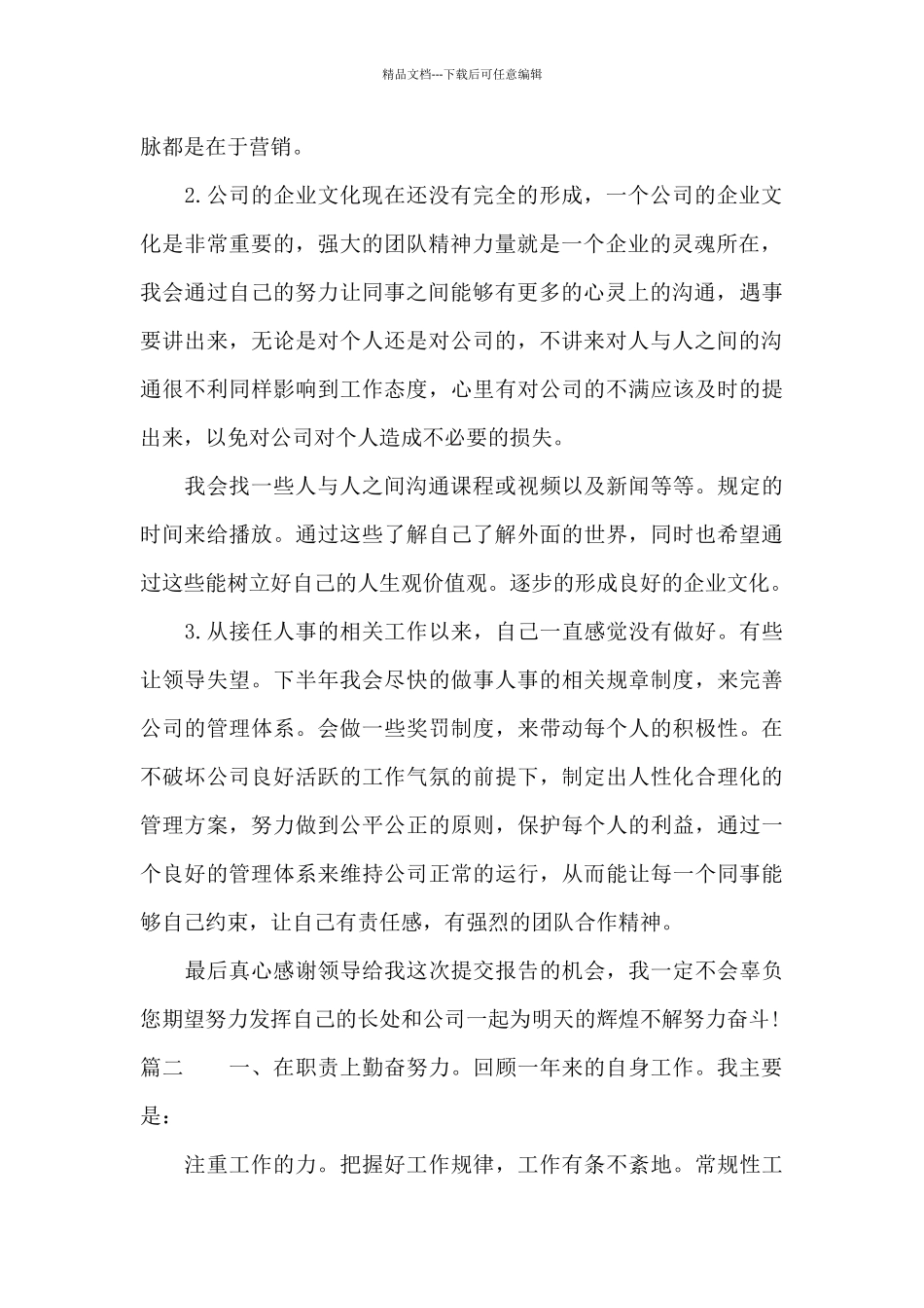 个人晋升工作总结范文_第2页