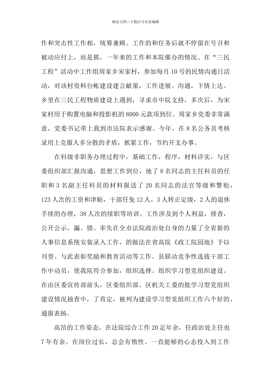 个人晋升工作总结范文_第3页