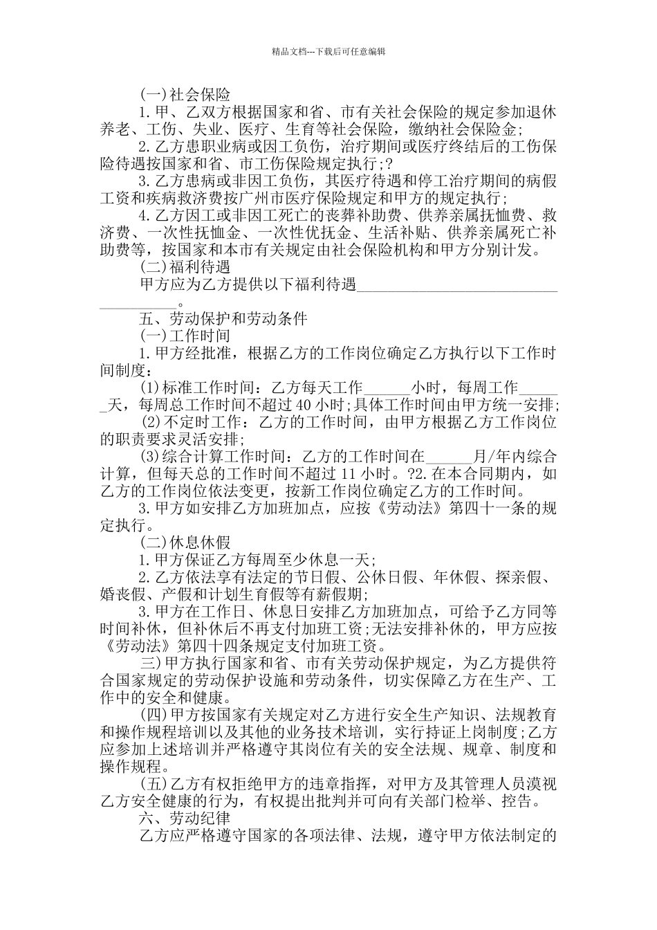 个人最新劳动合同模板_第2页