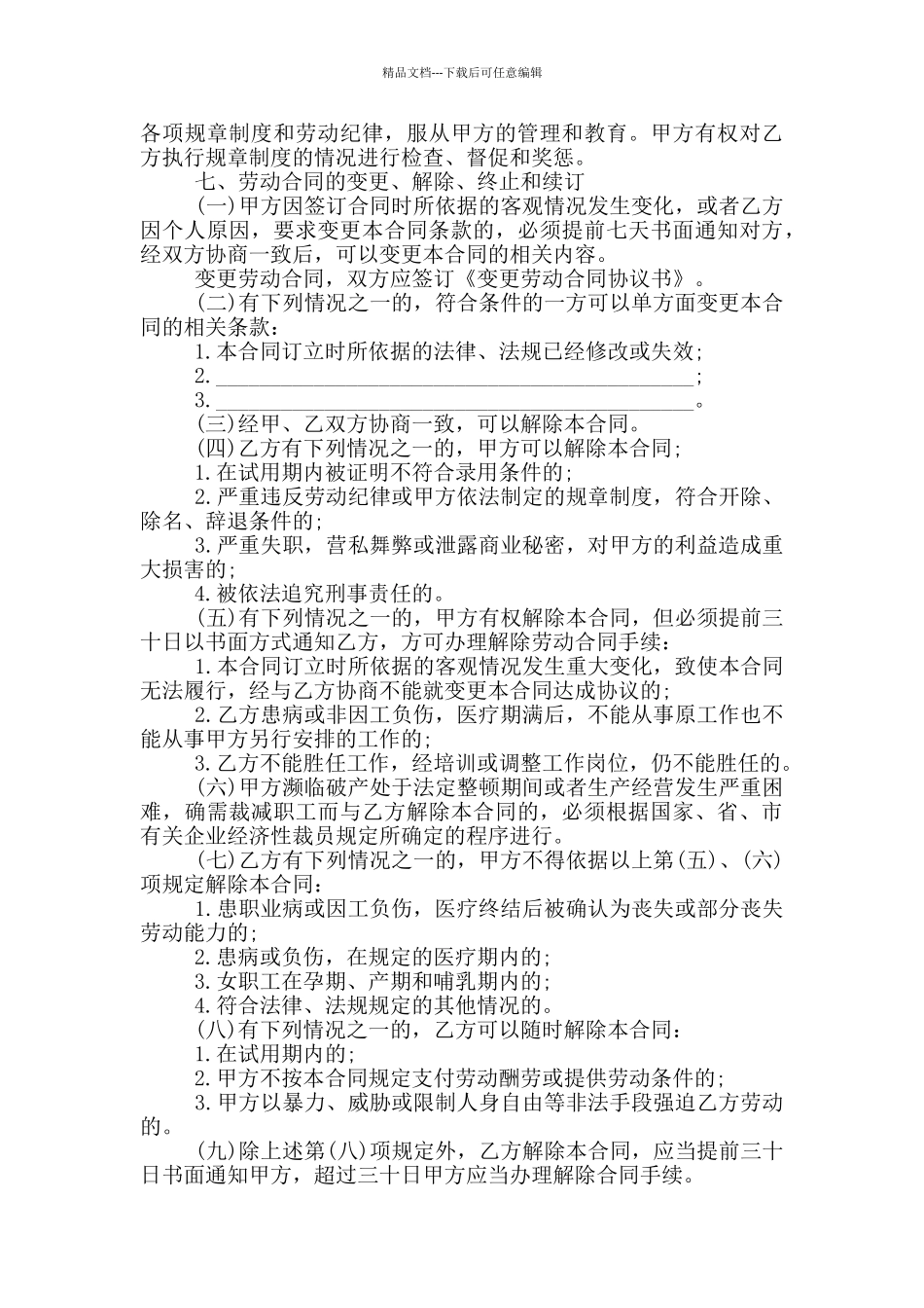 个人最新劳动合同模板_第3页