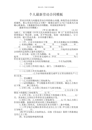 个人最新劳动合同模板