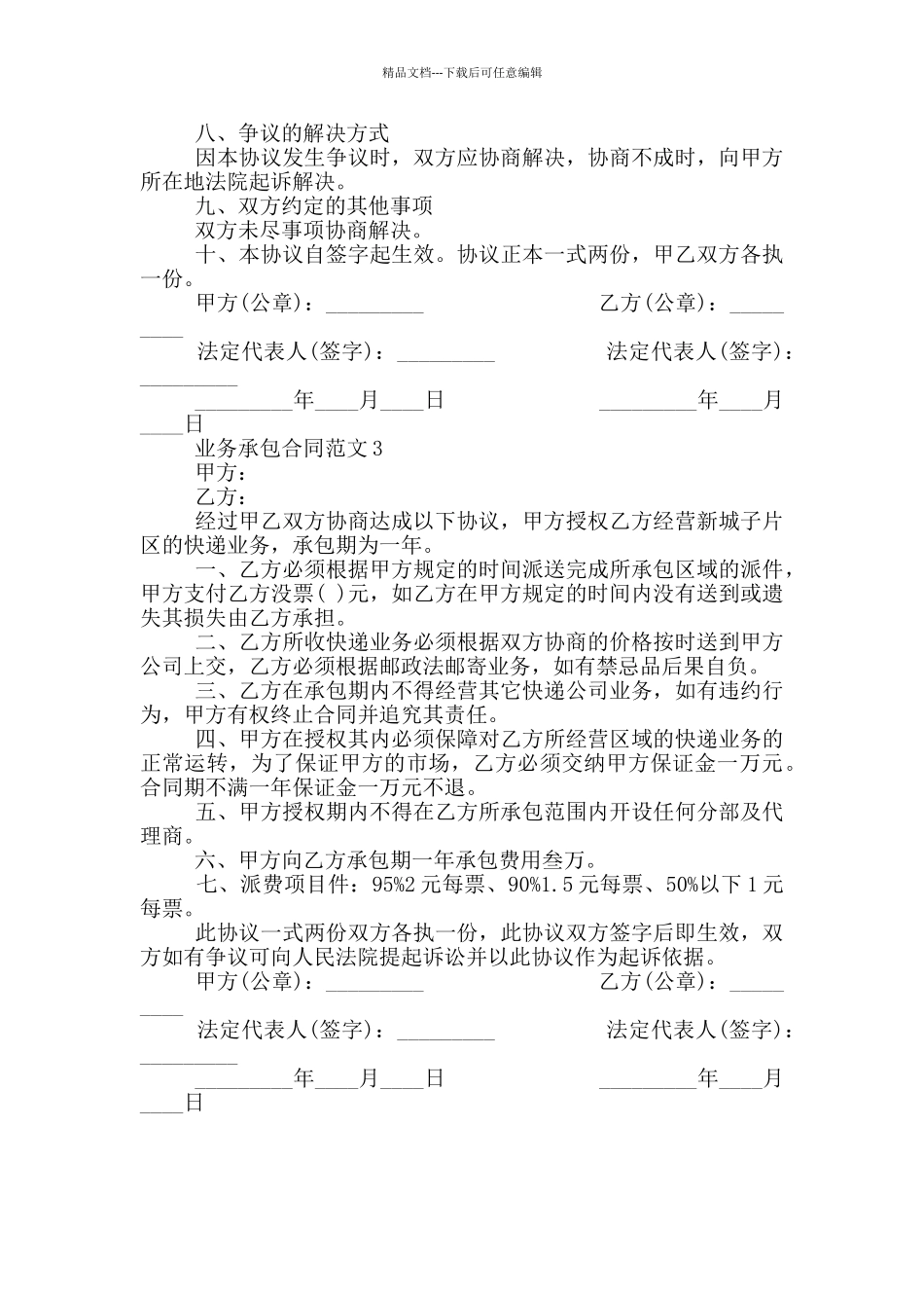 个人最新业务承包合同范本_第3页