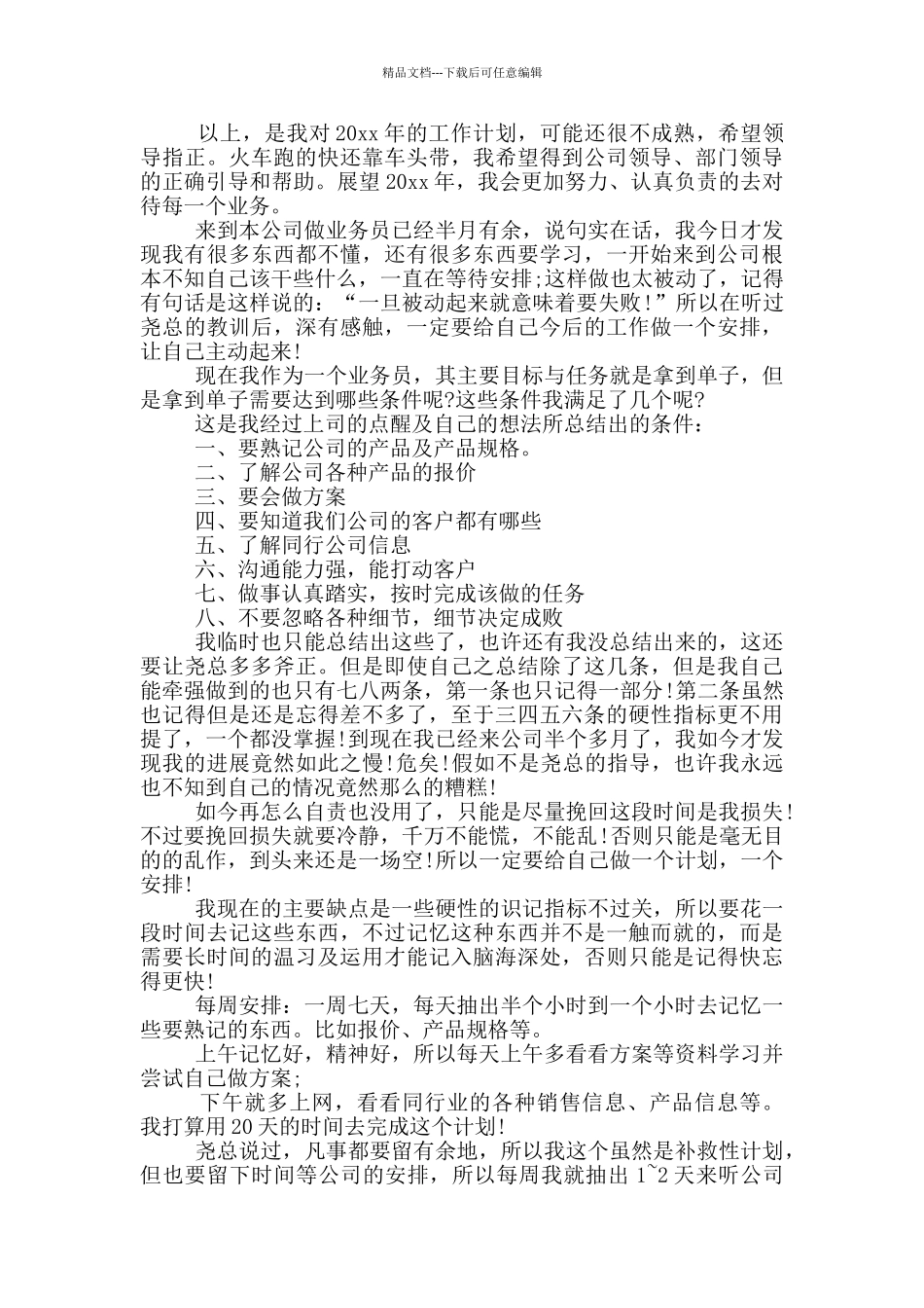 个人月业务员工作总结与计划表_第2页