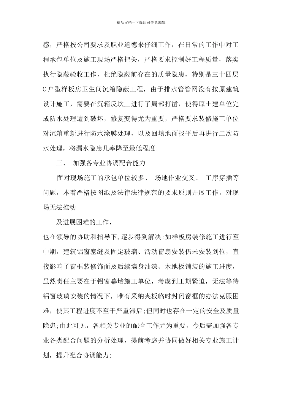 个人月工作总结模板5篇_第2页