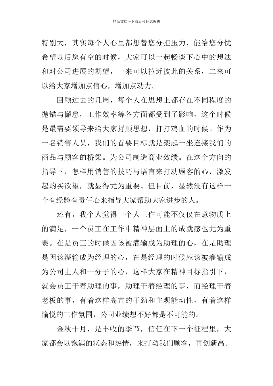 个人月工作总结报告模板范文_第2页