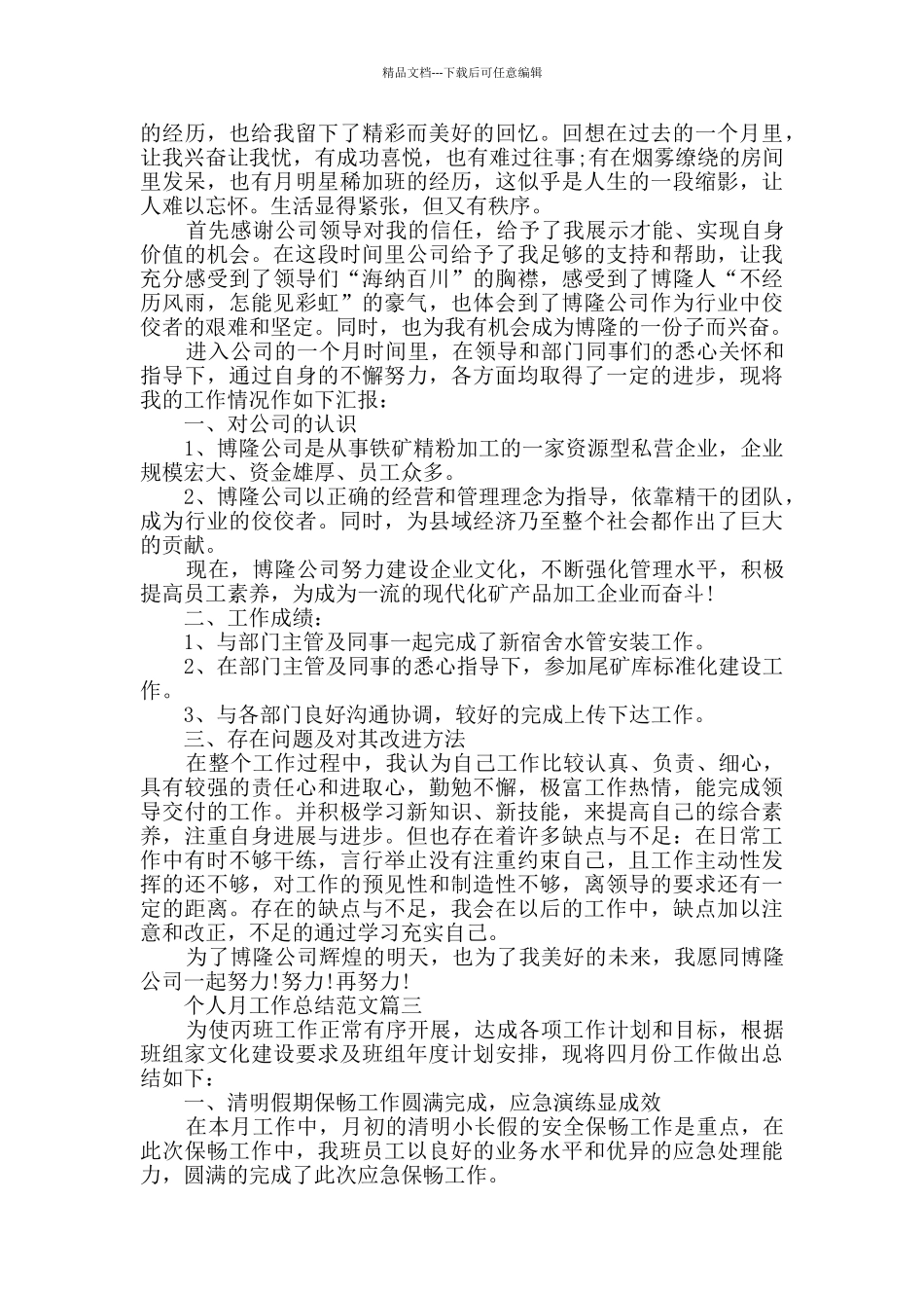 个人月工作总结范文大全最新_第2页